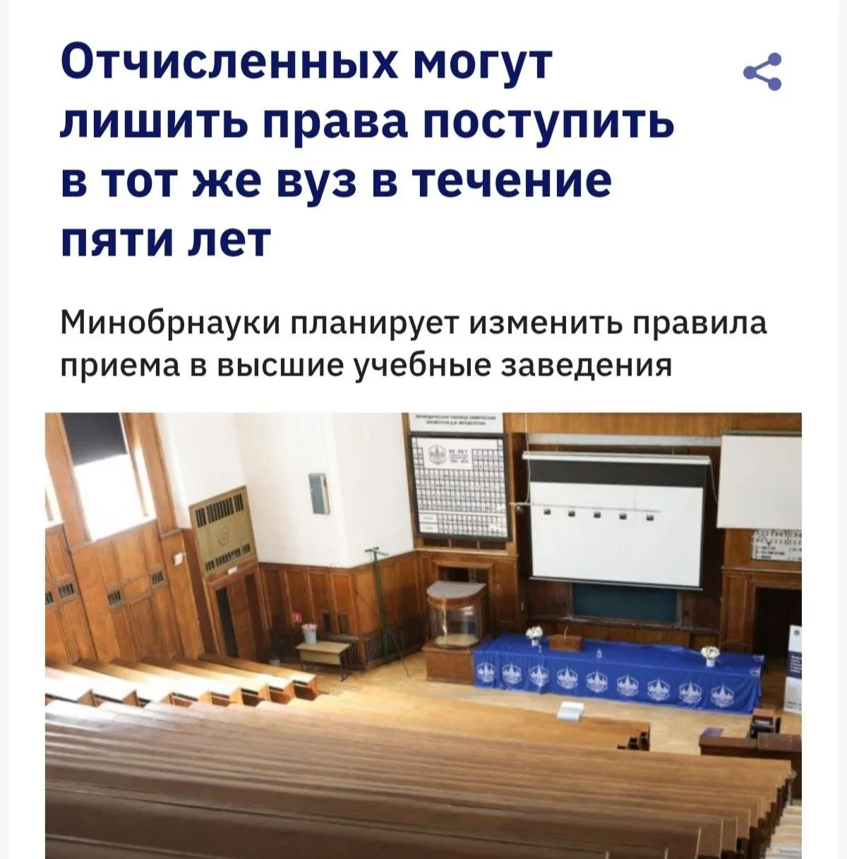 Отчисленным студентам запретят повторно поступать в тот же вуз в течение 5 лет — проект...