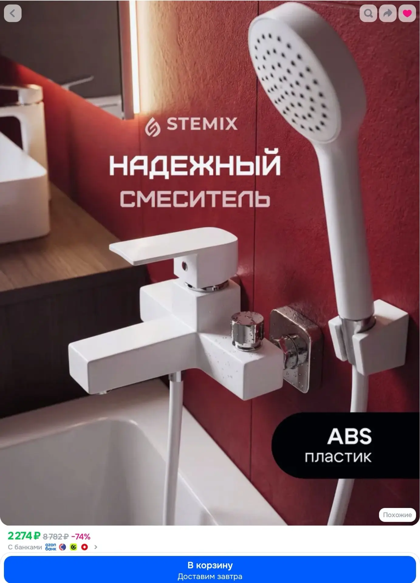 Смеситель для ванны с душем с коротким изливом БЕЛЫЙ
