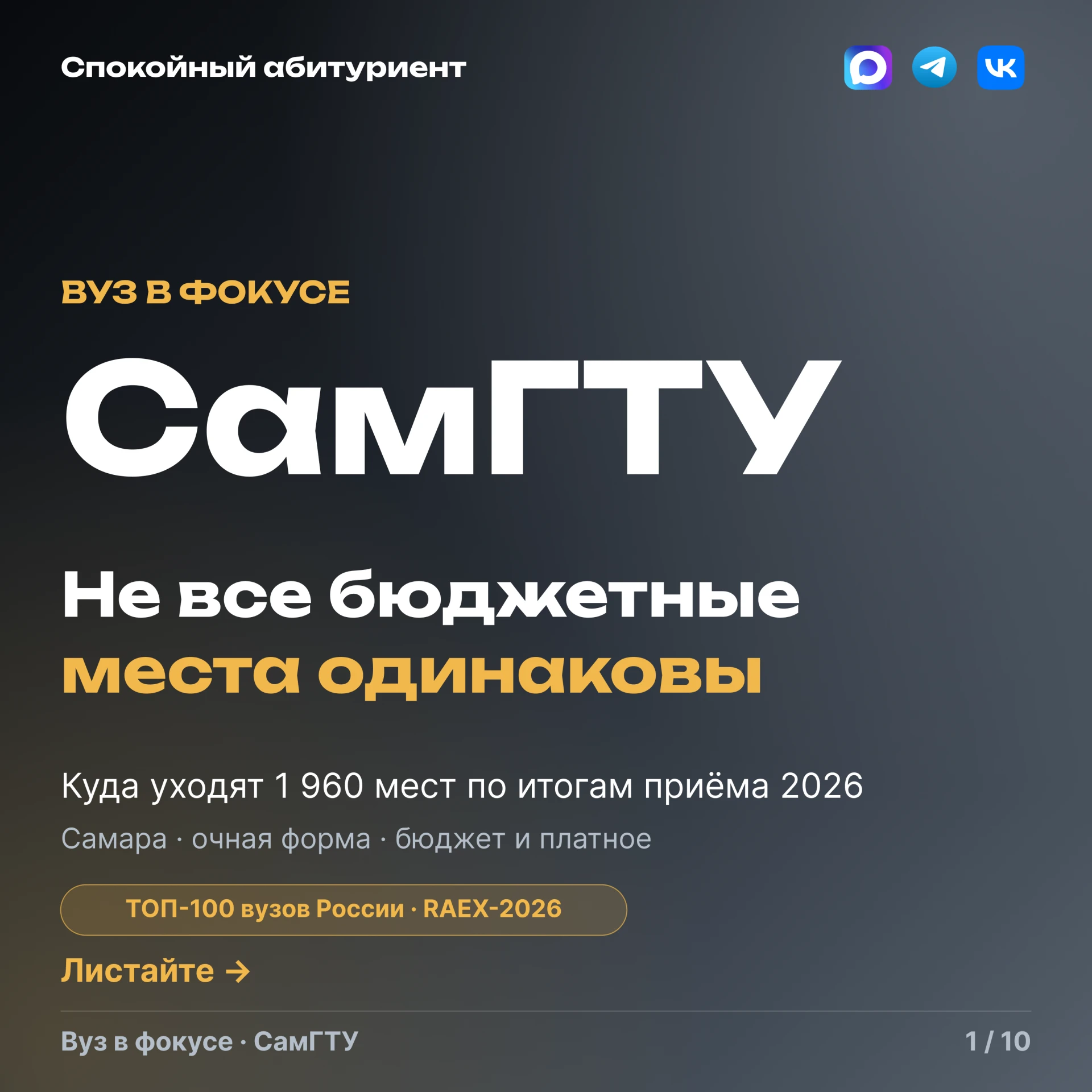 Вуз в фокусе: СамГТУ. Не все бюджетные места одинаковы