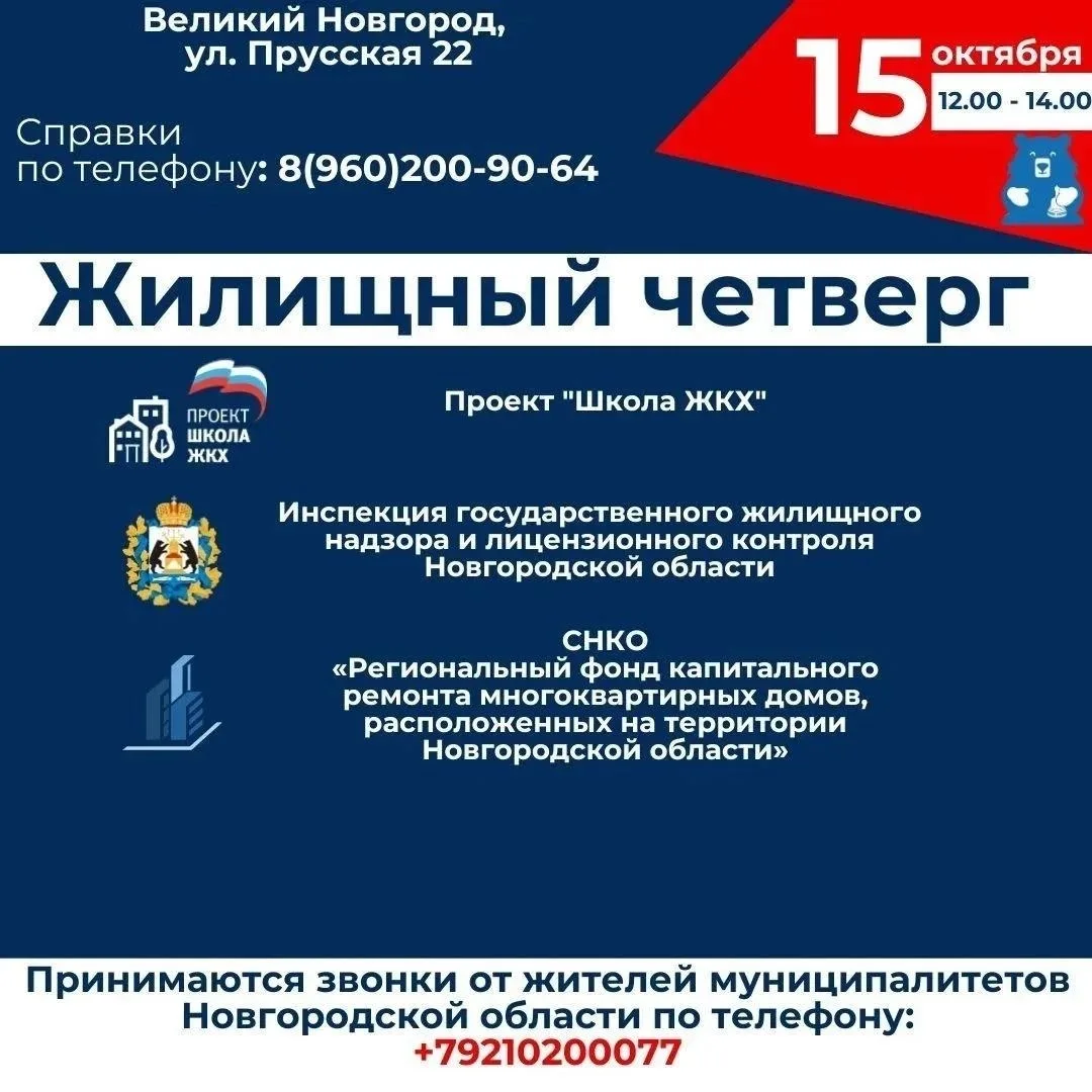 📆 Завтра, 15 октября 2026 состоится прием граждан в рамках проекта «Жилищный четверг».