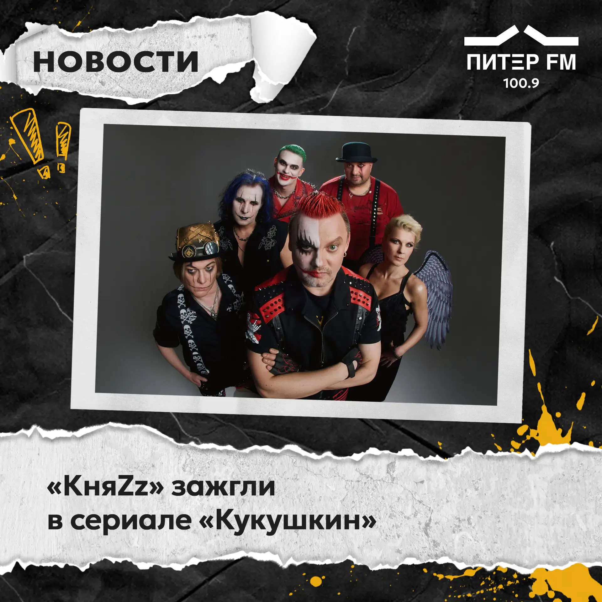 Музыканты группы «КняZz» появились в комедийном сериале «Кукушкин» — и это получилось п...