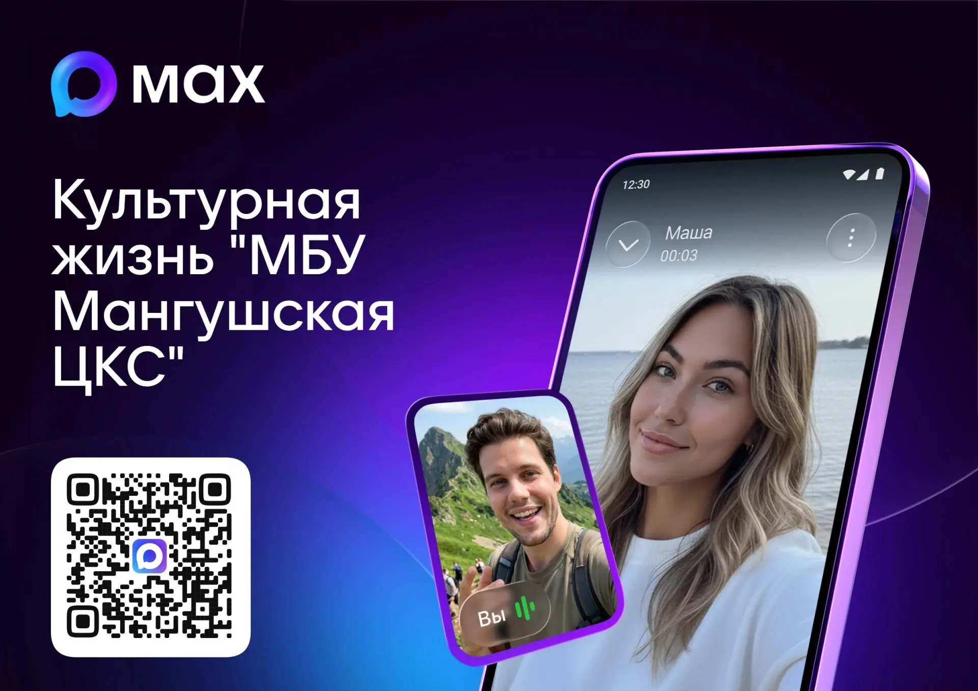 🎉 Приглашаем присоединиться к официальному каналу МБУ «Мангушская централизованная клу...