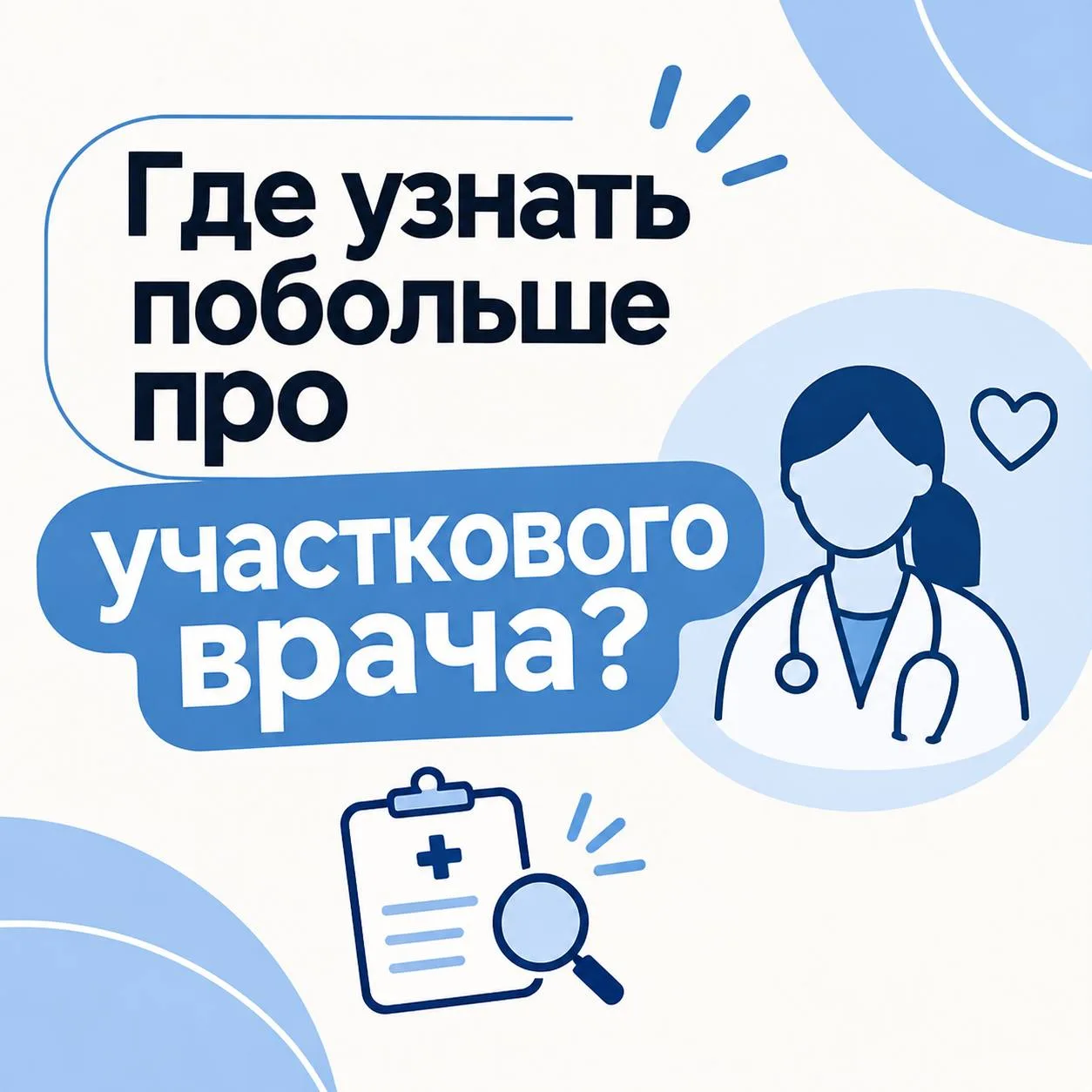 Пациенты поликлиники на Азовской, а также всех других в районе, теперь могут узнать бол...