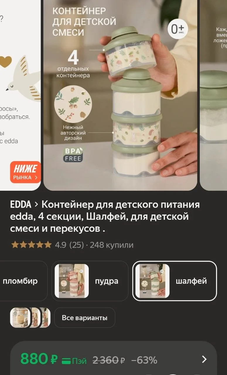 Контейнер для детского питания👶