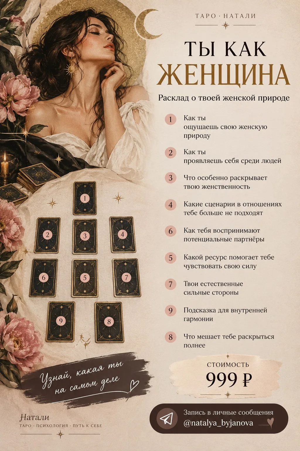 🌹 ТЫ КАК ЖЕНЩИНА