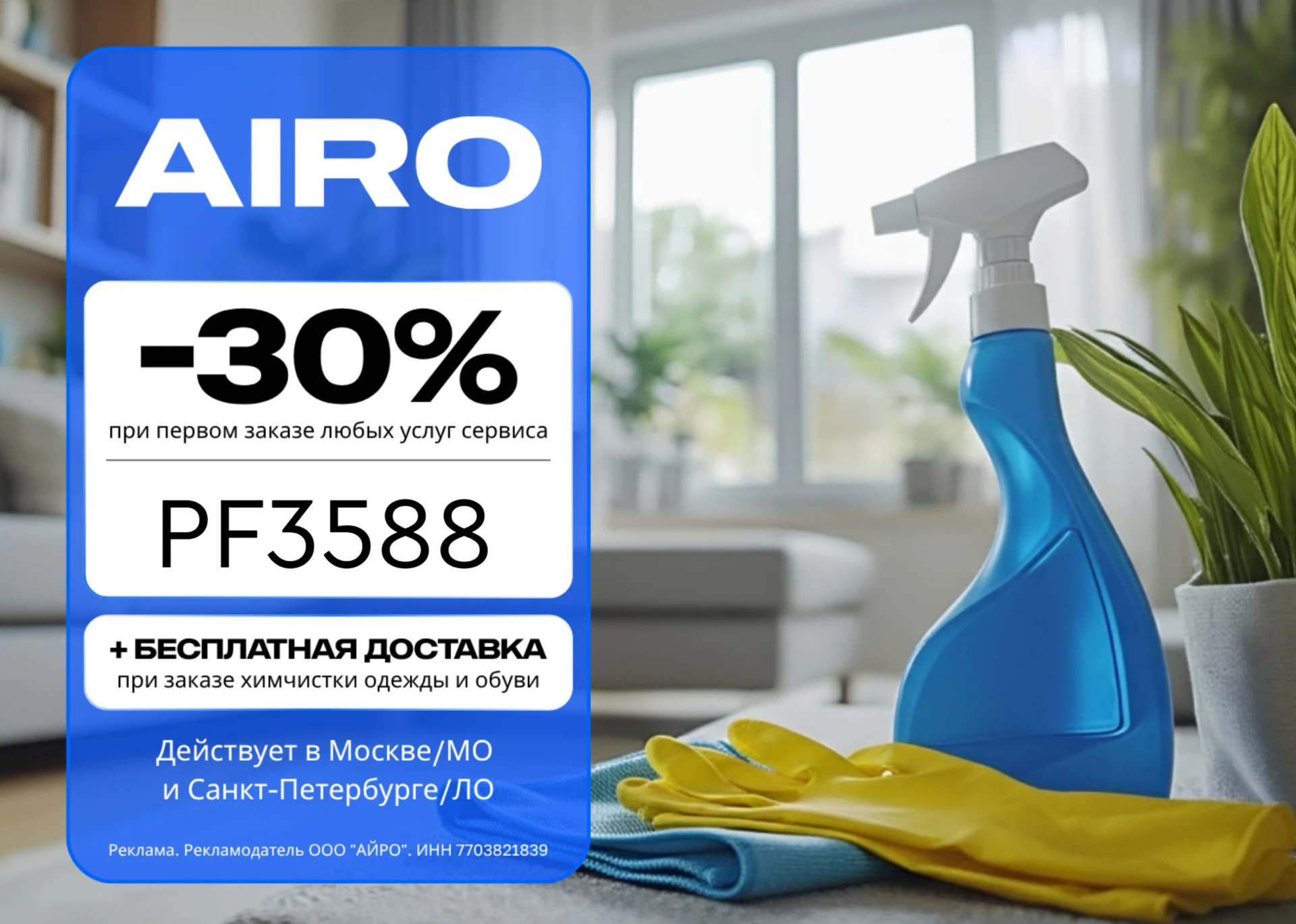 Уборка и химчистка со скидкой 30% 🔥