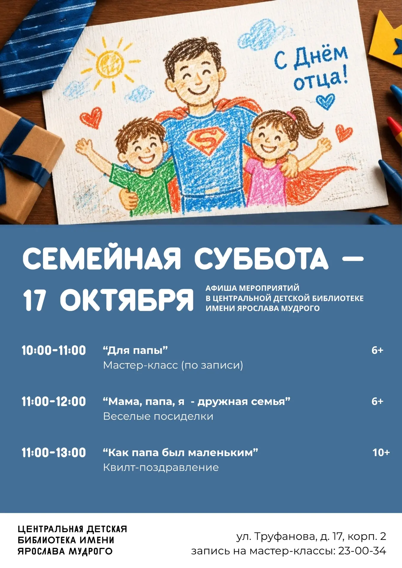 СЕМЕЙНАЯ СУББОТА