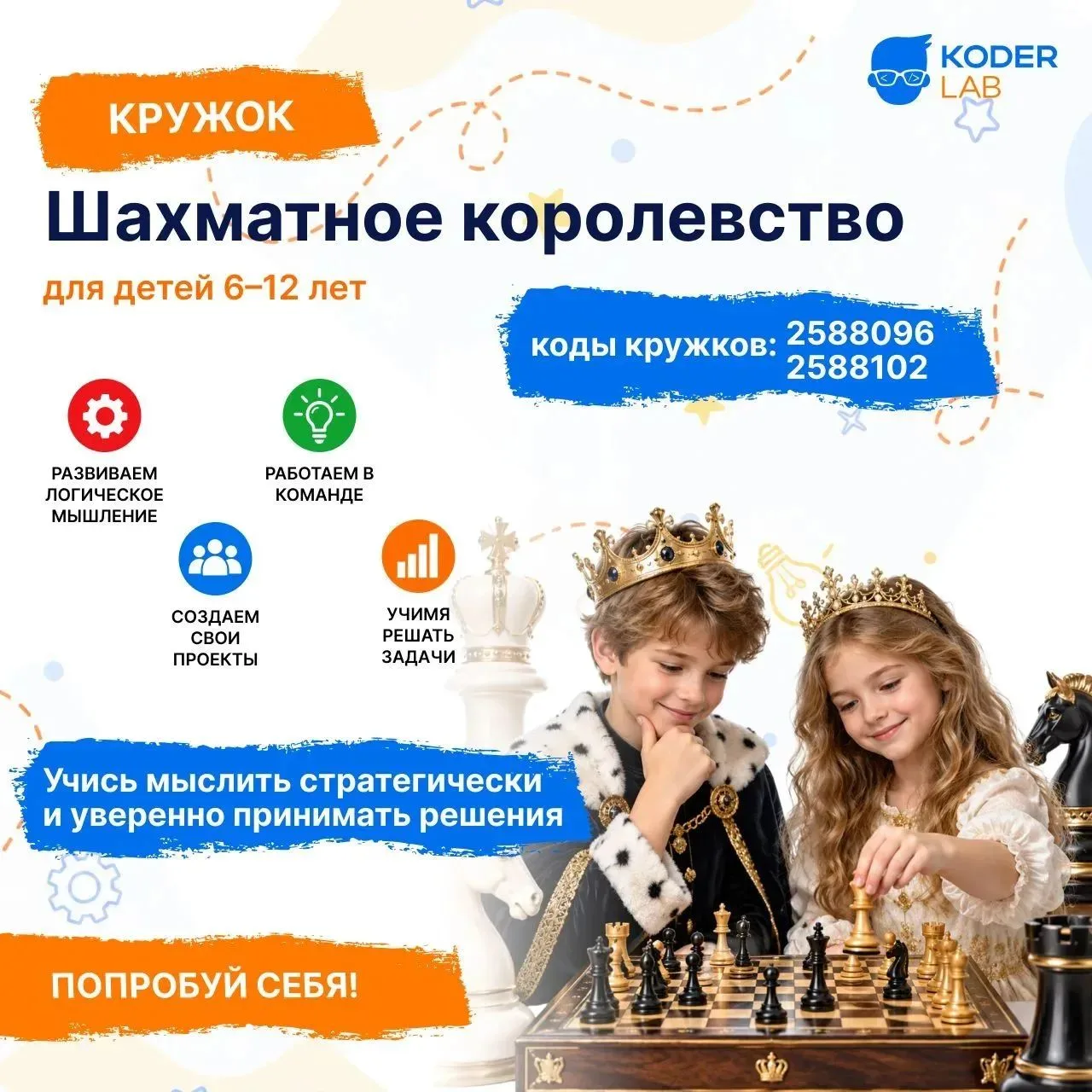 Шахматное королевство: набор для юных стратегов | #новости_64