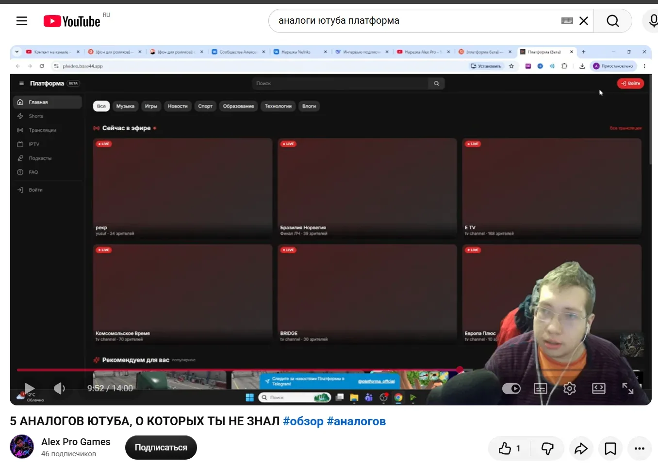 ❗️ На Ютубе показывают нашу Платформу.... мы в ахуе ОНА ДАЖЕ ЗАБРОШЕНА А ЛЮДЯМ ПОХУЙ!