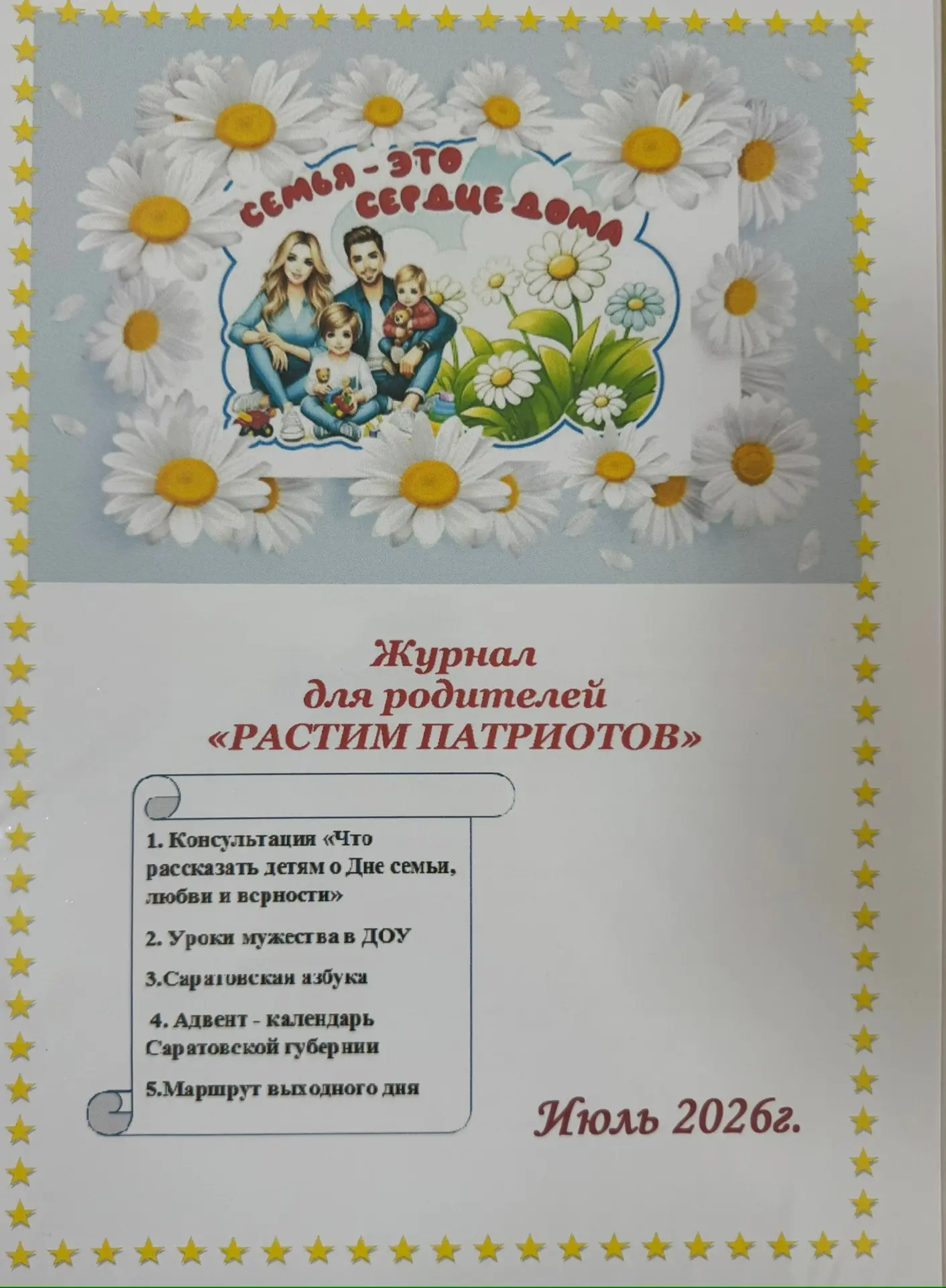 В рамках реализации городской инновационной площадки «Образовательные проекты патриотич...