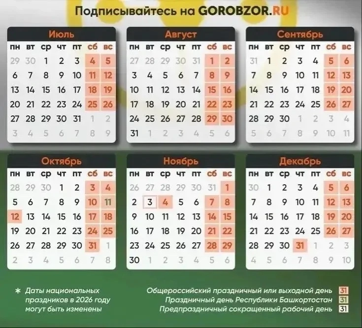 🥳 В ноябре жителей Ишимбая ждет короткая рабочая неделя