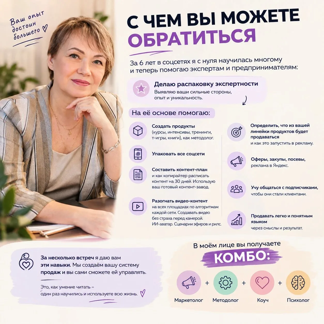 Не знаете, с чего начать продвижение и как превратить свой опыт в продажи?