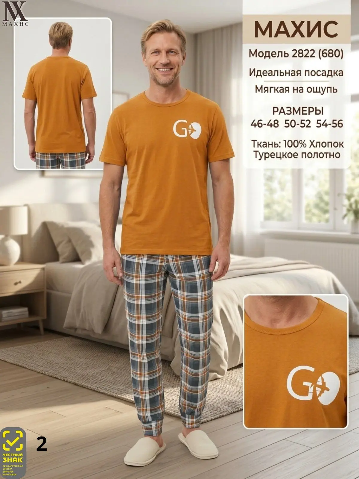 282200 Пижама мужская с брюками, МИКС