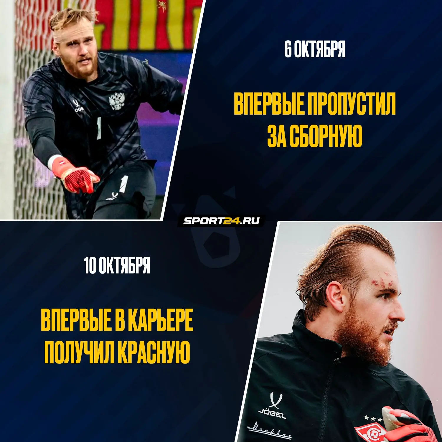 Пропустил три от Нигерии, а теперь подвёл команду в матче с «Крыльями» уже на 24-й мину...