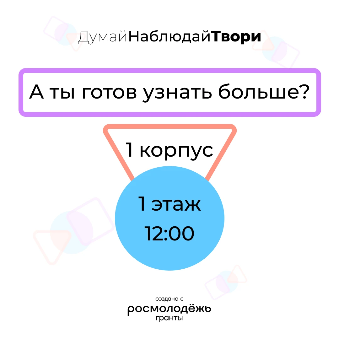 Шаг в науку: загляни туда, где рождаются открытия!
