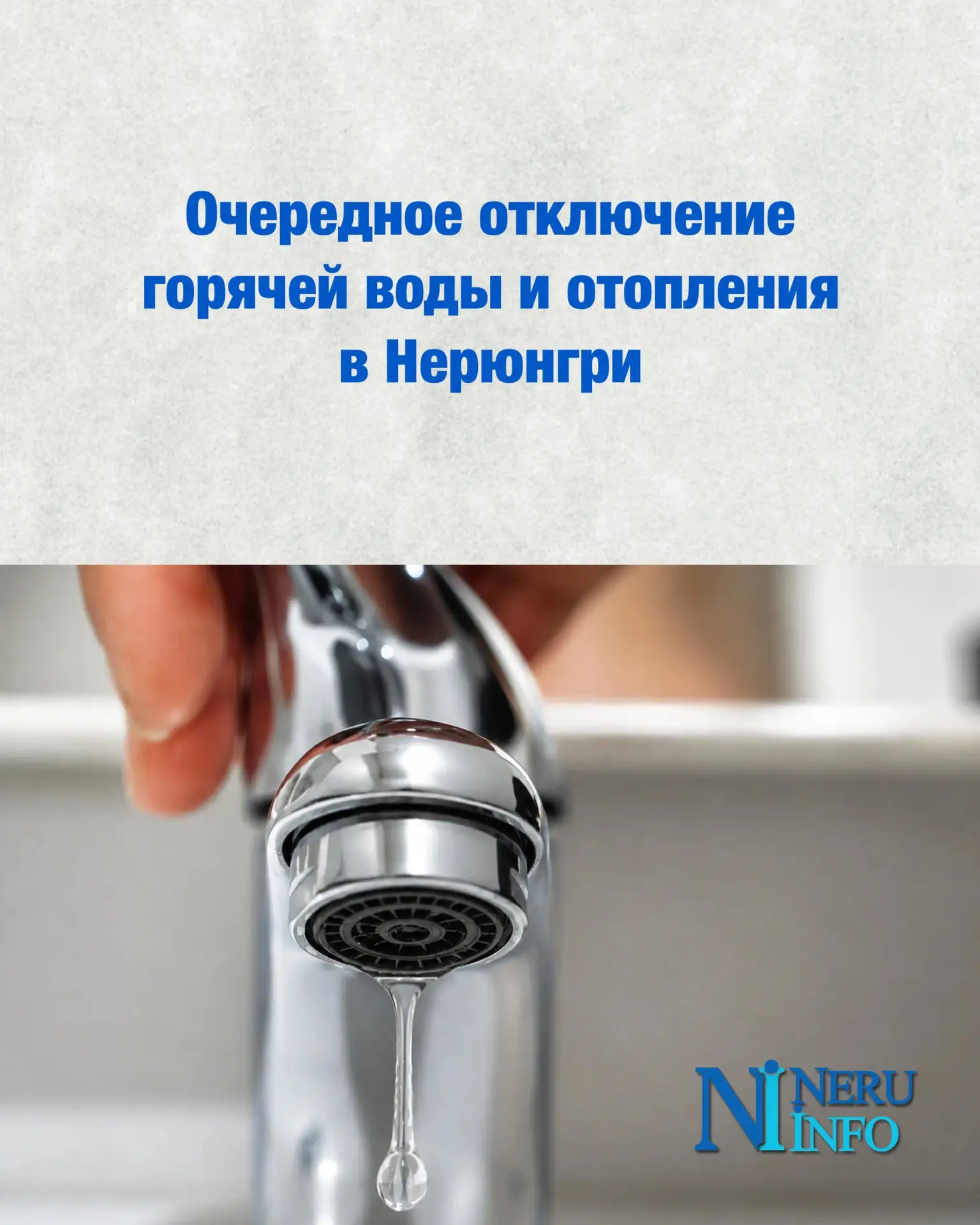 Очередное отключение горячей воды и отопления в Нерюнгри