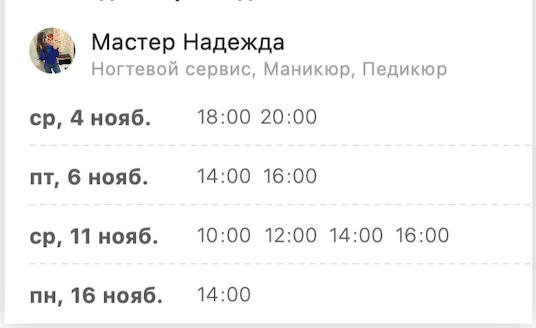 ‼️РАСПИСАНИЕ НА НОЯБРЬ К МАСТЕРАМ СТУДИИ‼️
