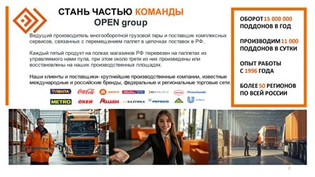 Ищем сотрудников в команду «OPEN group»