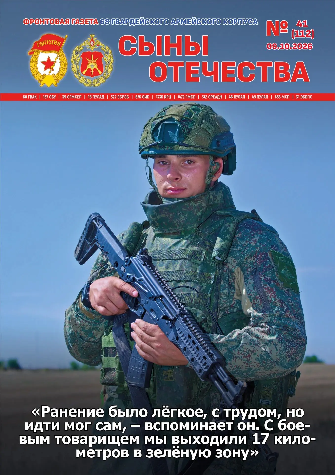 🌟 Новый выпуск газеты «Сыны Отечества» уже в нашем канале! 📰
