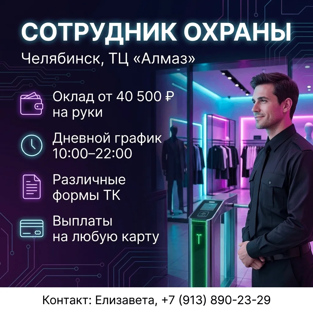 📍г.Челябинск, ТЦ "Алмаз"
