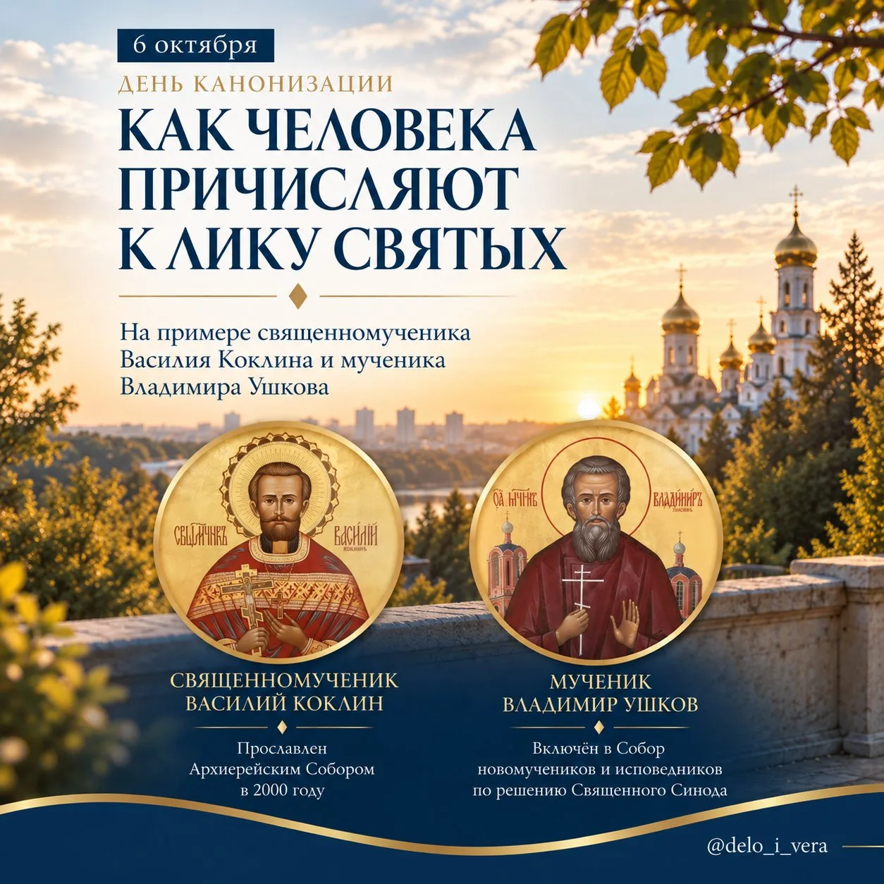 Как человека причисляют к лику святых?