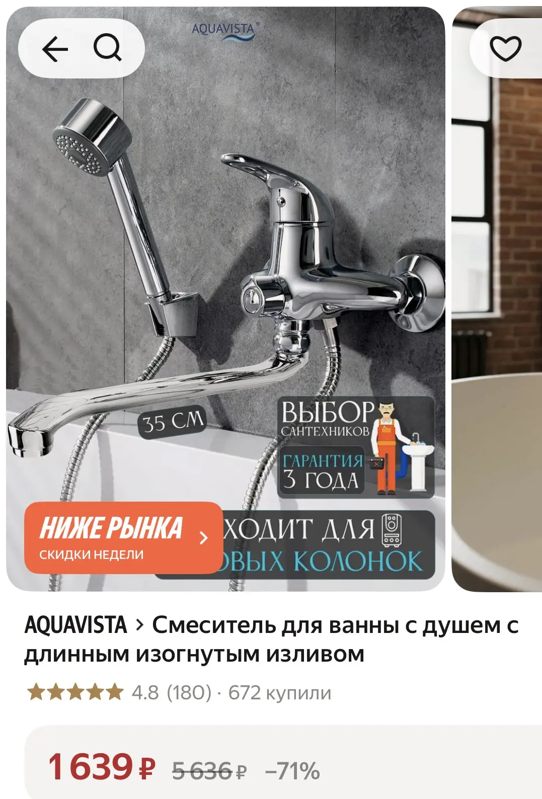 Смеситель для ванны с душем - 1639₽🔥Высокий рейтинг❗️ Остался 1 шт❗️❗️❗️
