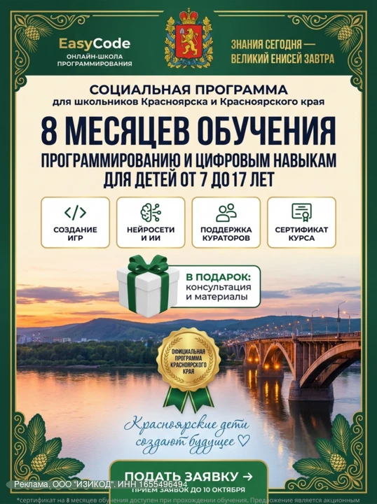 Информация для родителей школьников из г. Красноярск и Красноярского края.