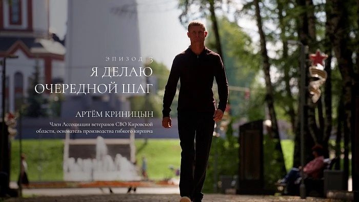 Про кировского ветерана СВО сняли мини-фильм о первых шагах в бизнесе.
