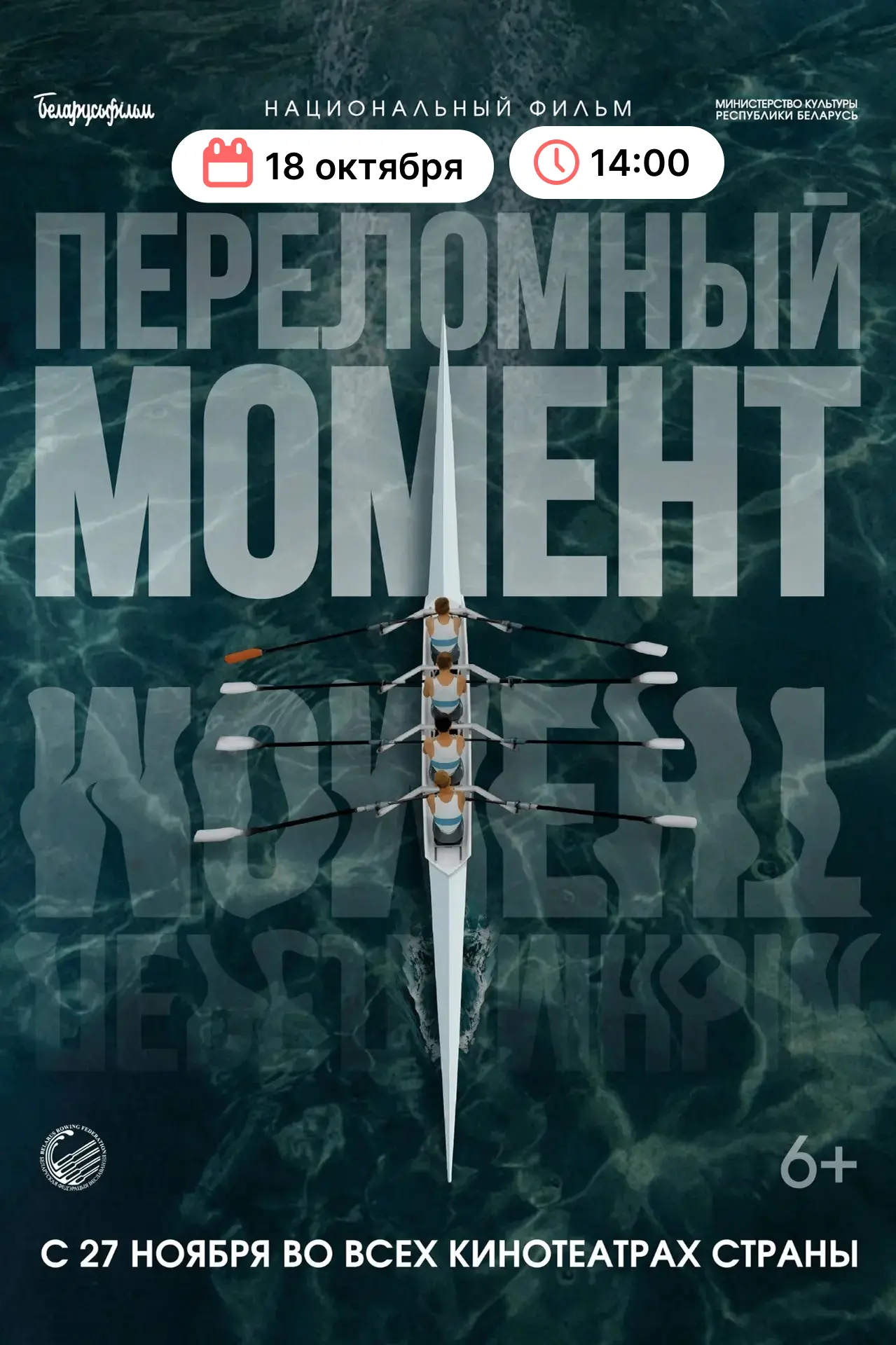 🎬 «Переломный момент» (2025)