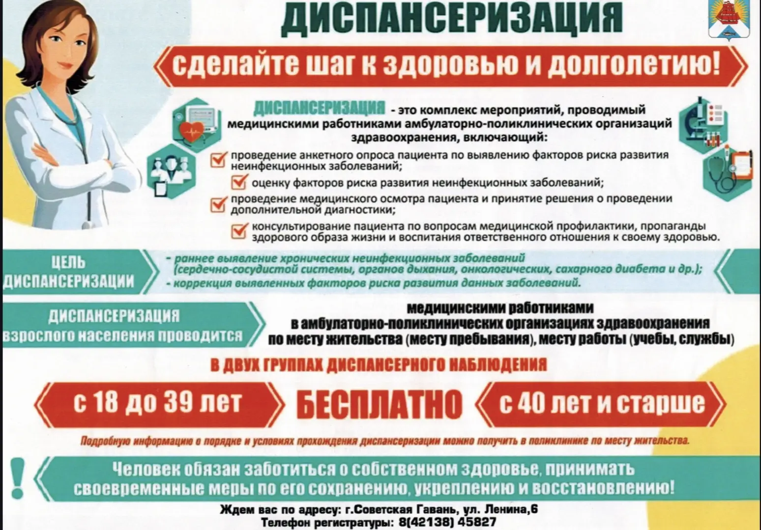 Ваше здоровье переходит на новый уровень! 🩺