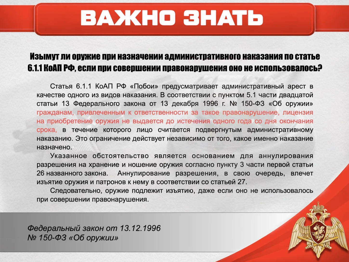 Изымут ли оружие при назначении административного наказания по статье 6.1.1 КоАП РФ «По...