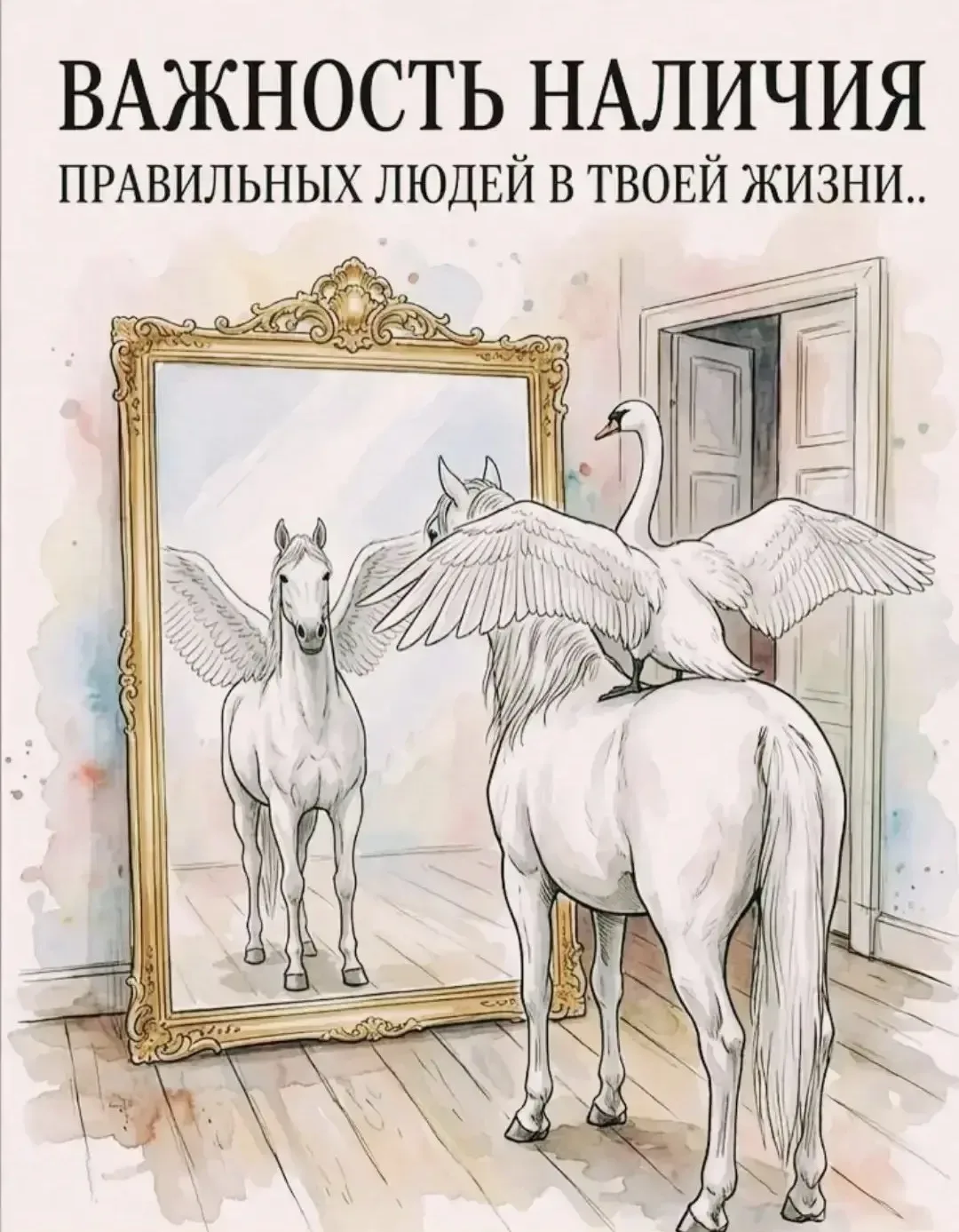 Спасибо всем, кто окрыляет.