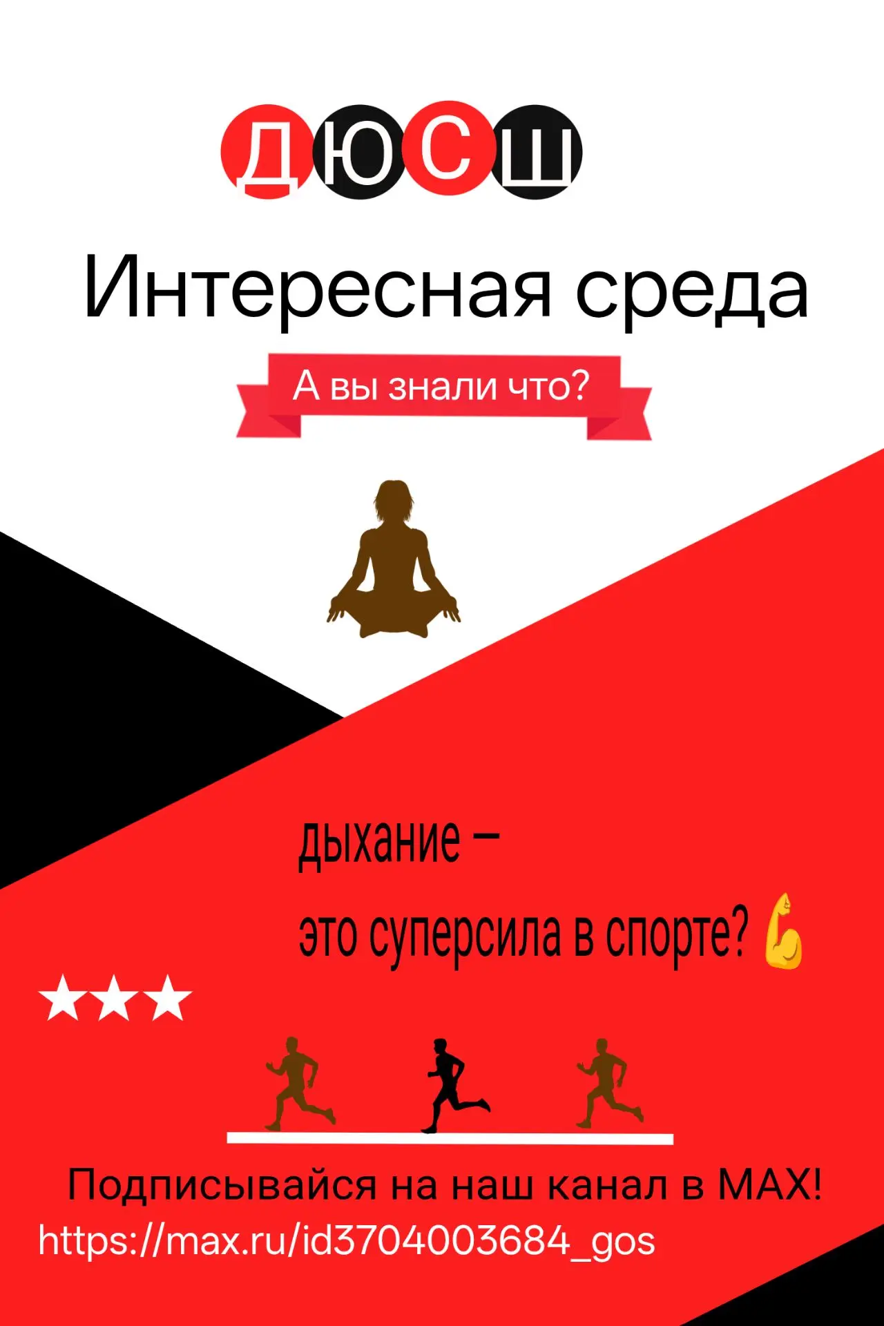 🔥 А вы знали, что дыхание — это суперсила в спорте? 💪