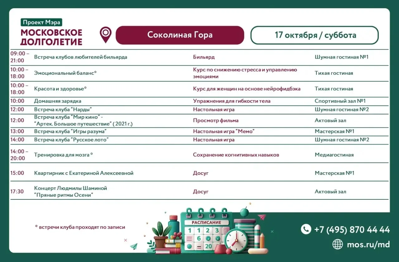 Расписание клубов и мероприятий на 17 октября (суббота)