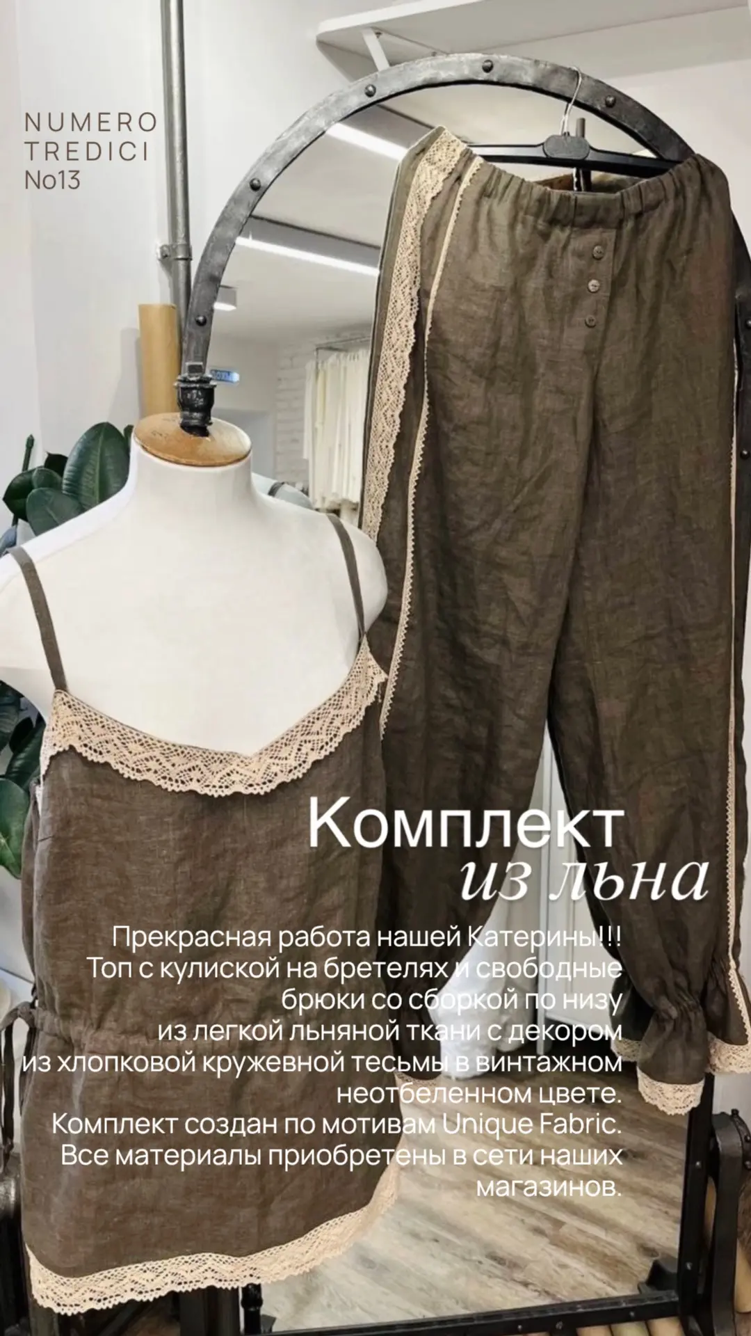 Чудесный комплект по мотивам Unique Fabric из льна сшила наша коллега Катерина! ☺️✨✨