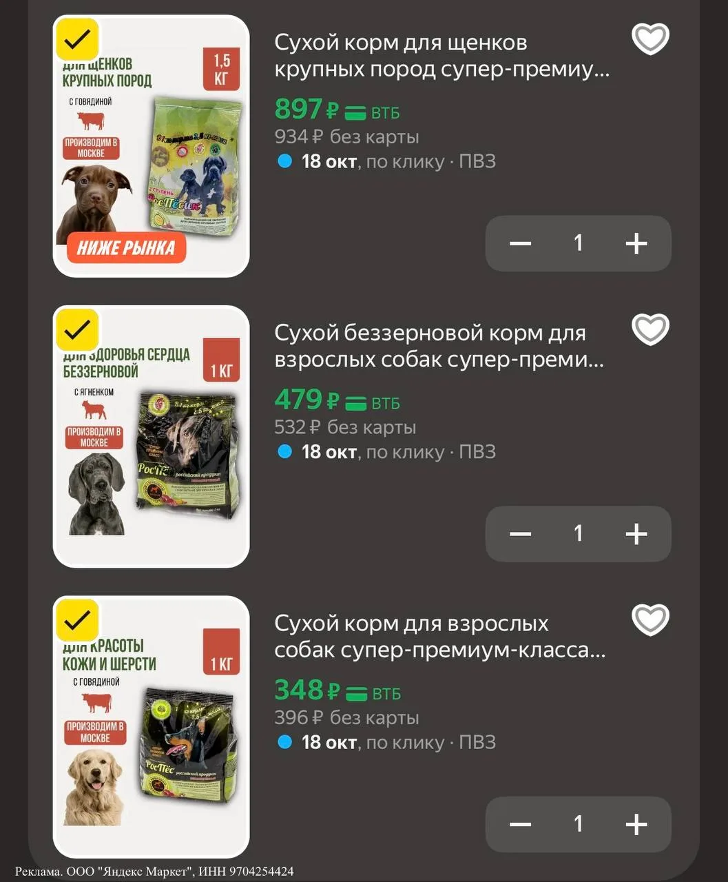 🥡Сухой корм для щенков крупных пород супер-премиум-класса РосПёсик, 2 ступень, 1,5 кг