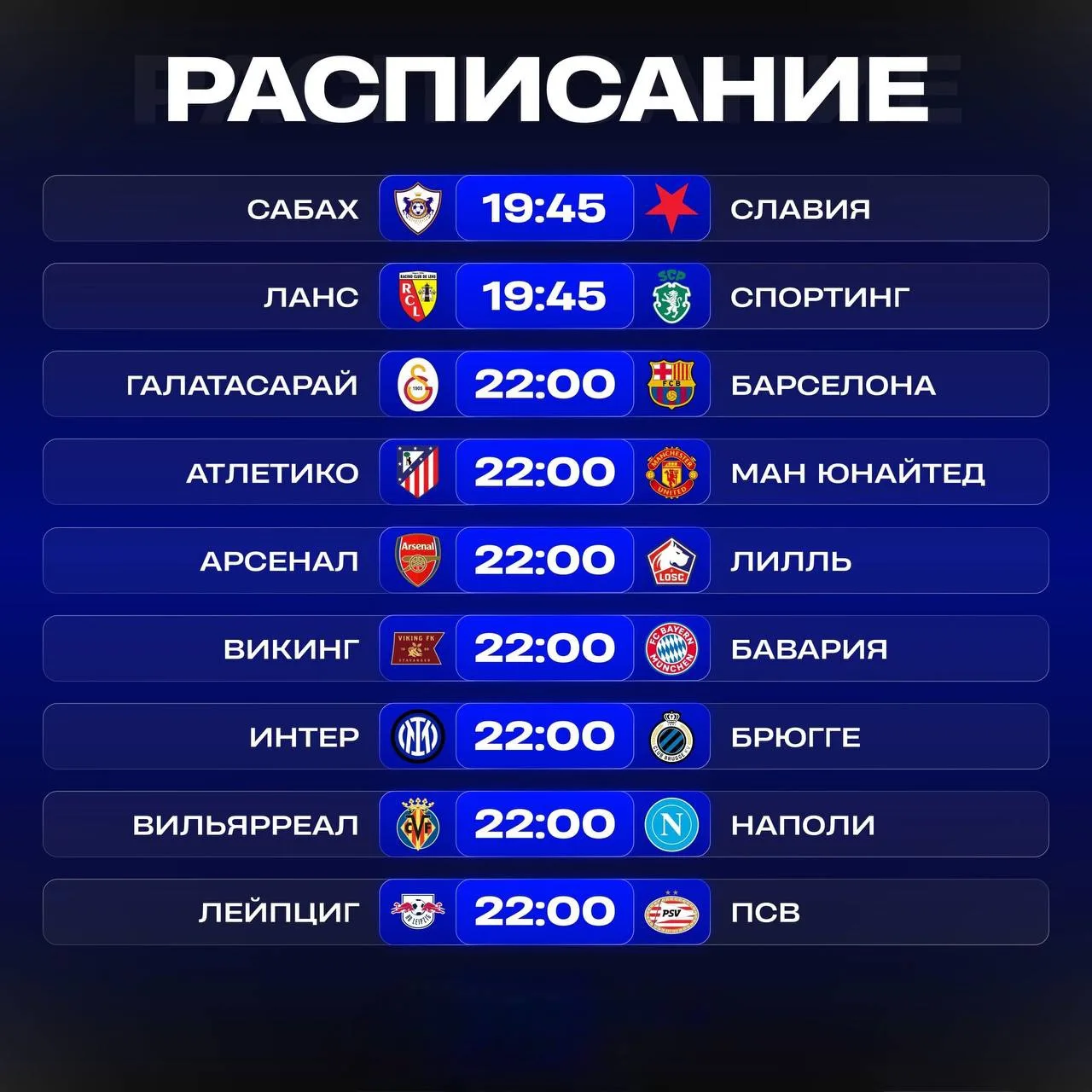 🏆 Сегодня смотрим Лигу Чемпионов!