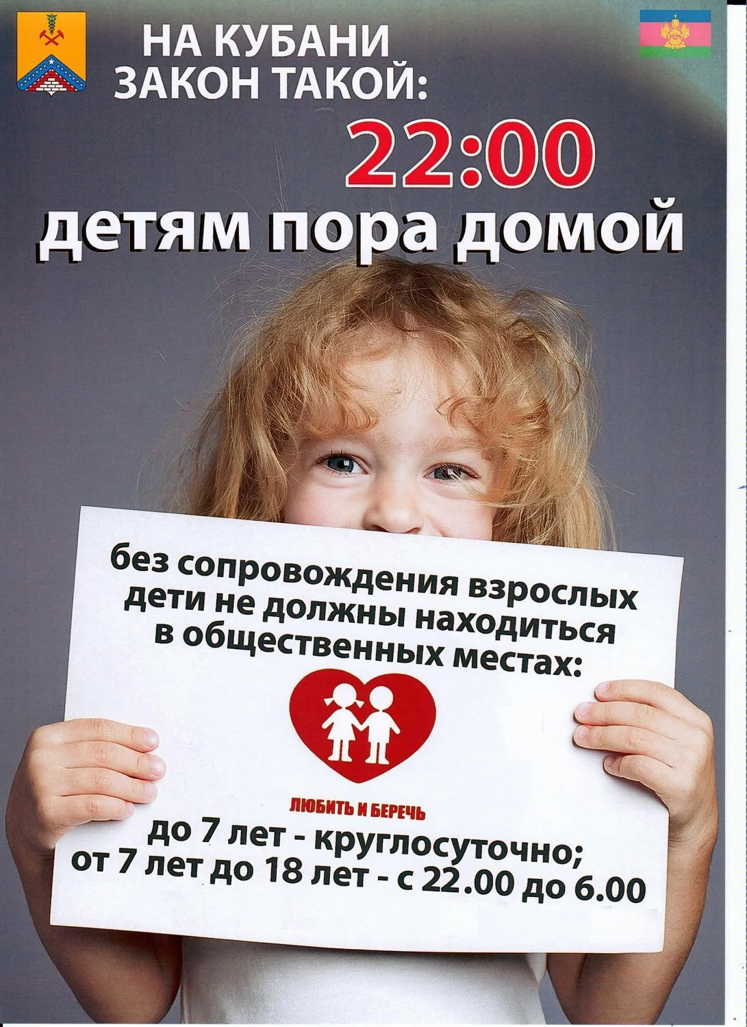 📜 ЗАКОН № 1539-КЗ: НАПОМИНАЕМ! 🛡️