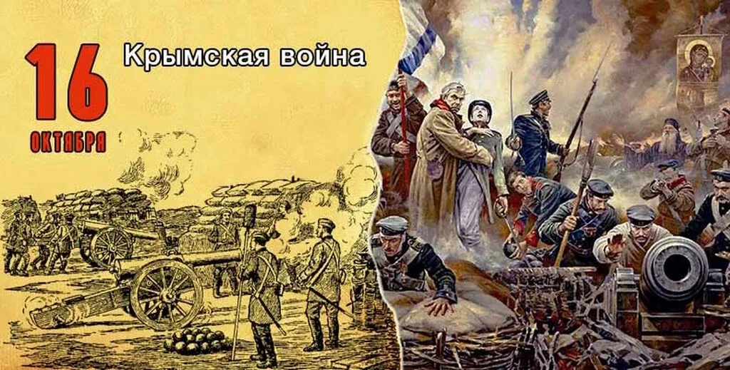16 октября в истории Отечества