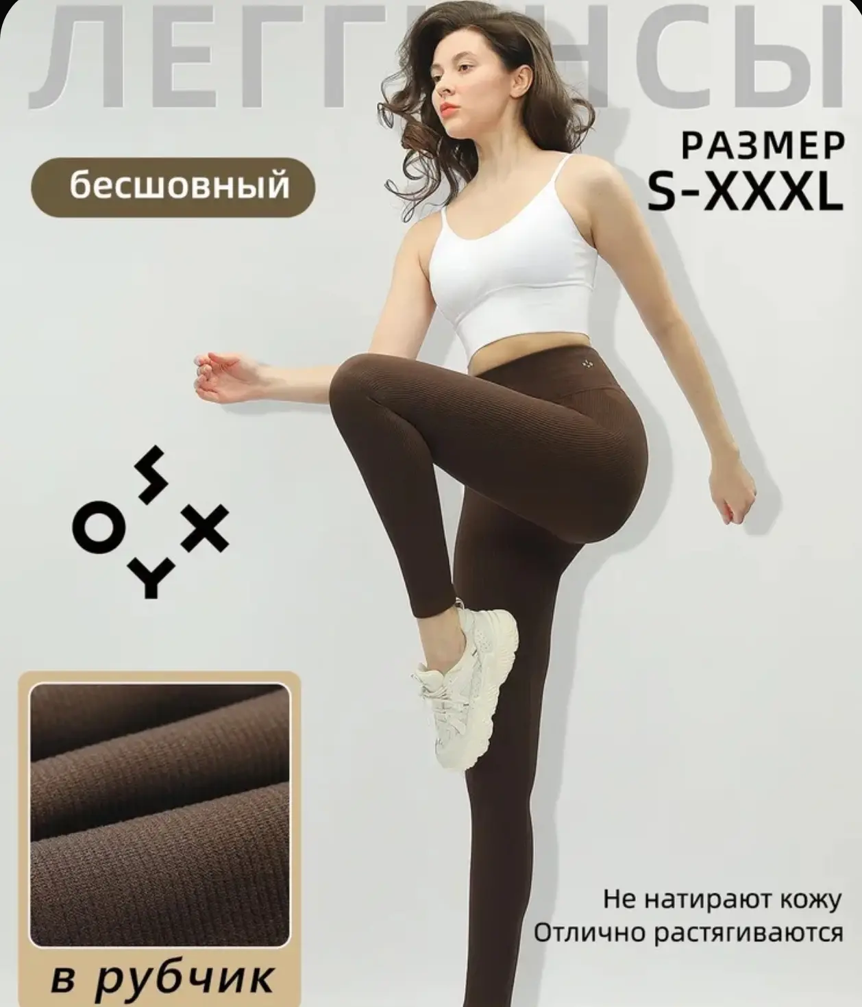 🛒 Легинсы SOXY 1 шт
