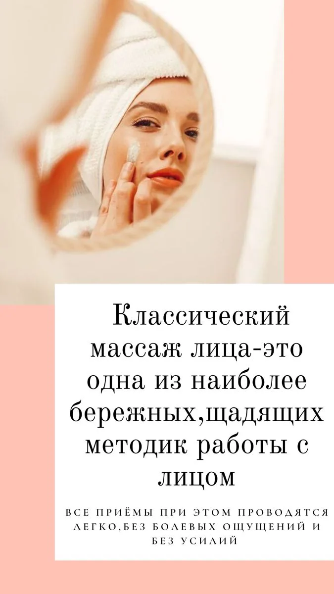 📢Ищу модель на классический массаж лица (косметика Aravia Professional)