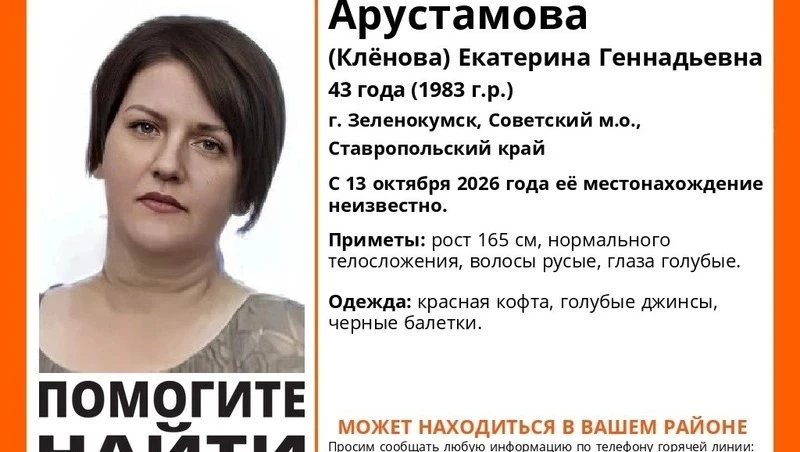 В Ставропольском крае ищут 43-летнюю женщину в красной кофте