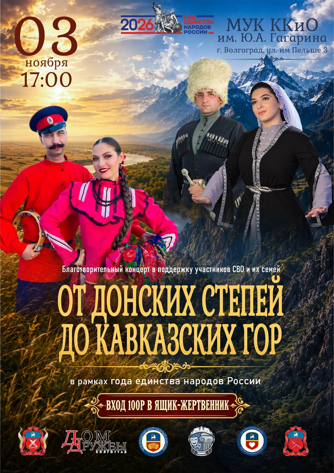 Ко Дню народного единства в рамках Года единства народов России состоится благотворител...
