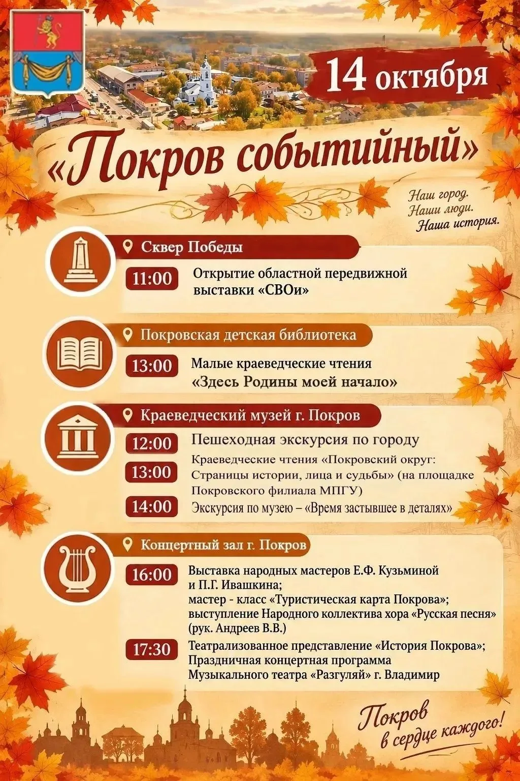 🍂 14 октября в Покрове пройдёт праздник «Покров событийный»!