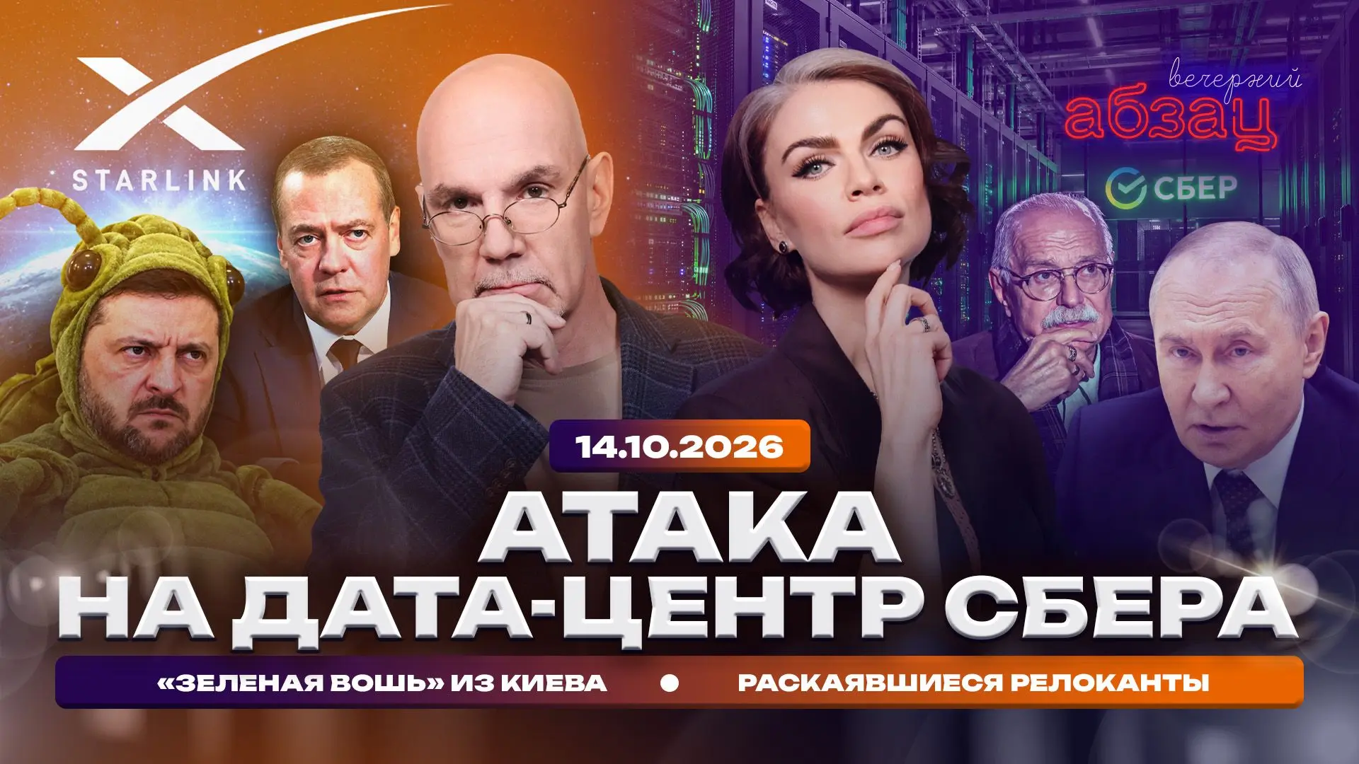 В эфире «Вечерний Абзац»
