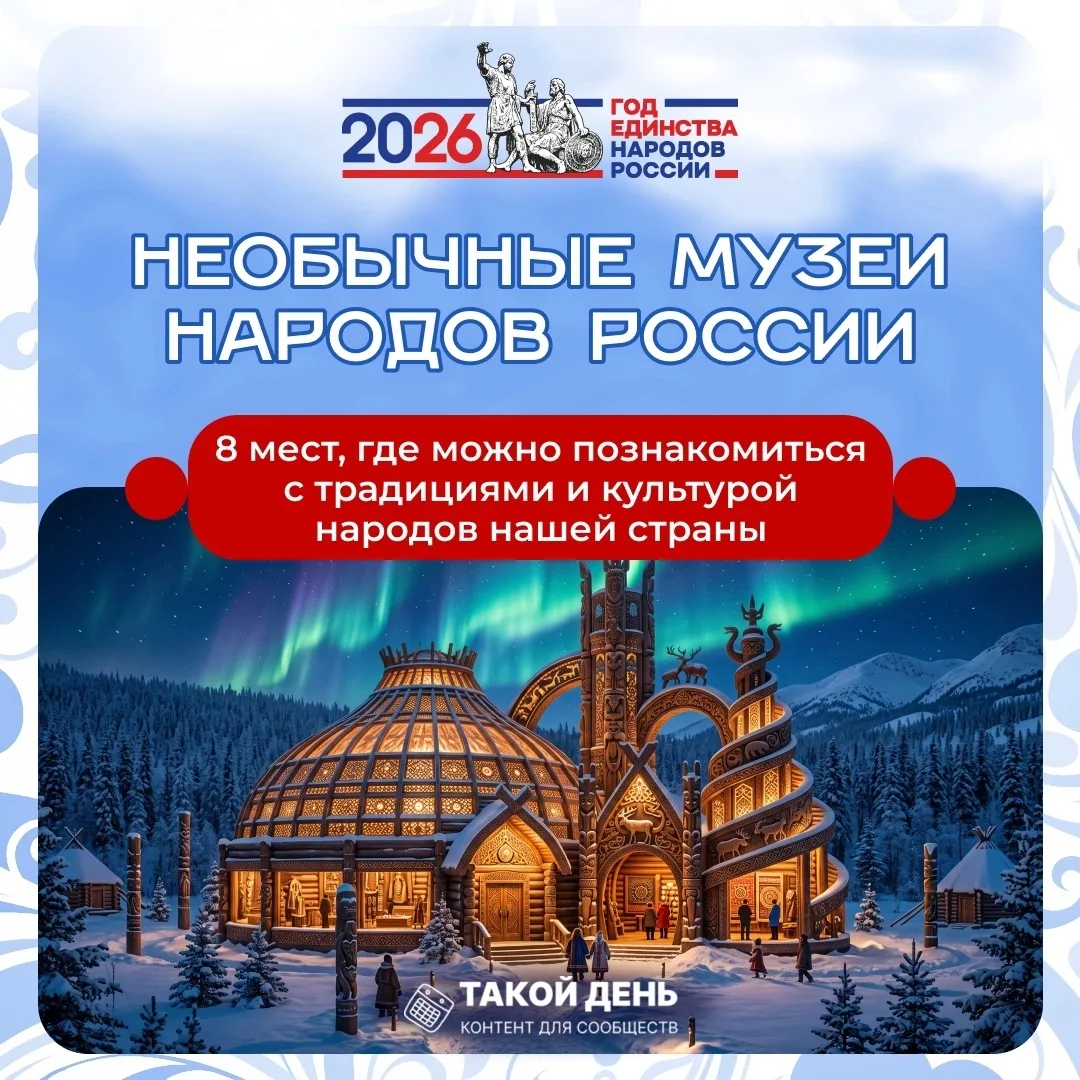 Карточки «Необычные музеи народов России» к Году единства народов России