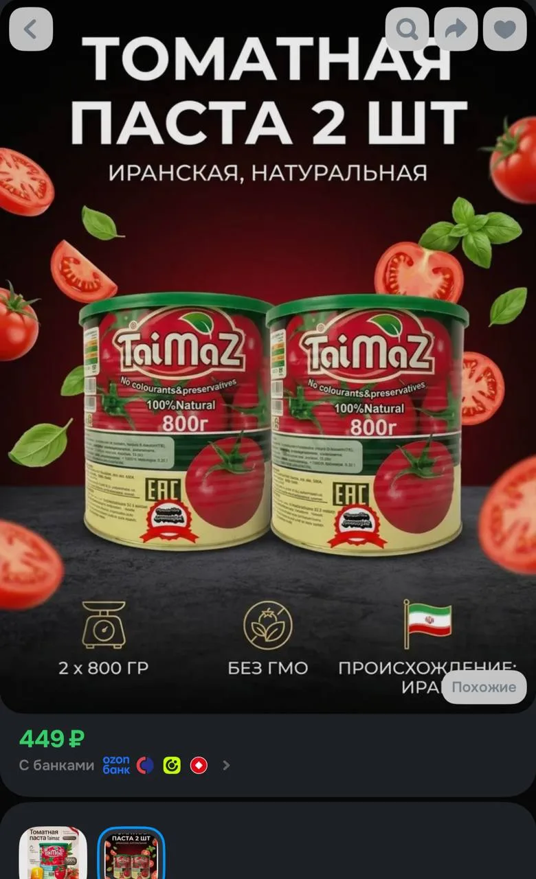 https://ozon.ru/t/yeV32zl