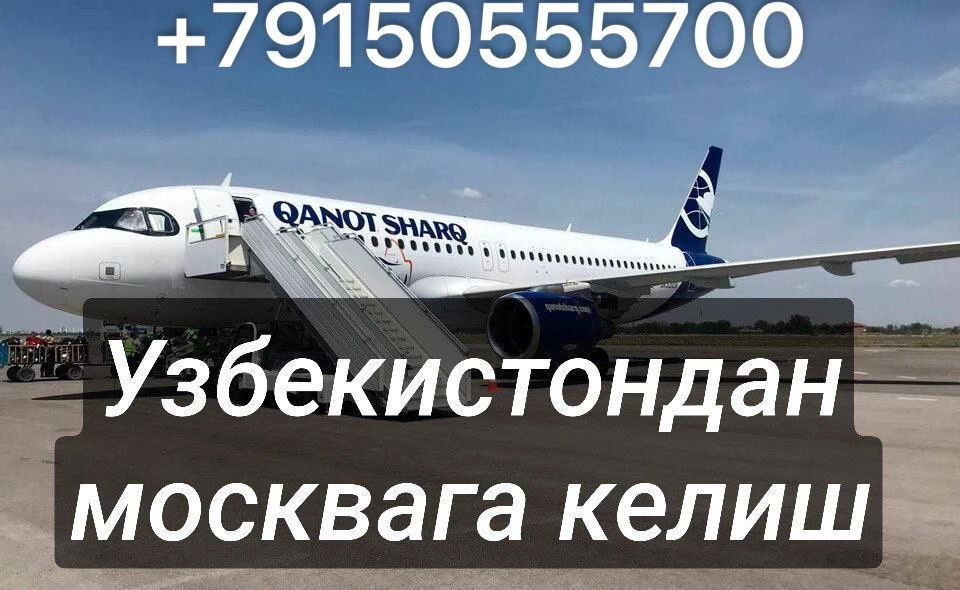 🇺🇿УЗБЕКИСТОНДАН МОСКВАГА🇷🇺