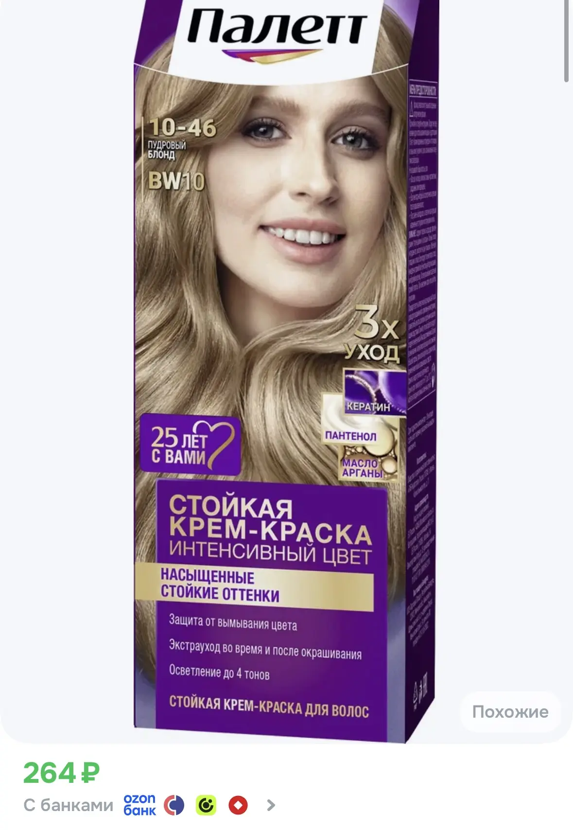 Краска за 264 ₽ — идеальный пудровый блонд для дома 💇‍♀️✨