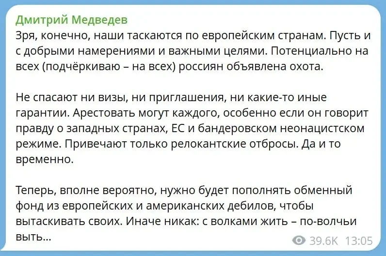 Медведев заявил, что в Европе якобы «объявлена охота на всех россиян»